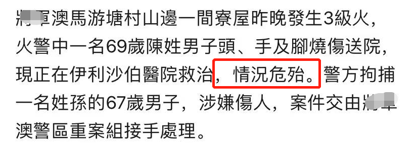 曝港星陈一言遭熟人淋油烧伤,躺病床情况危急,嫌疑人被警方拘捕