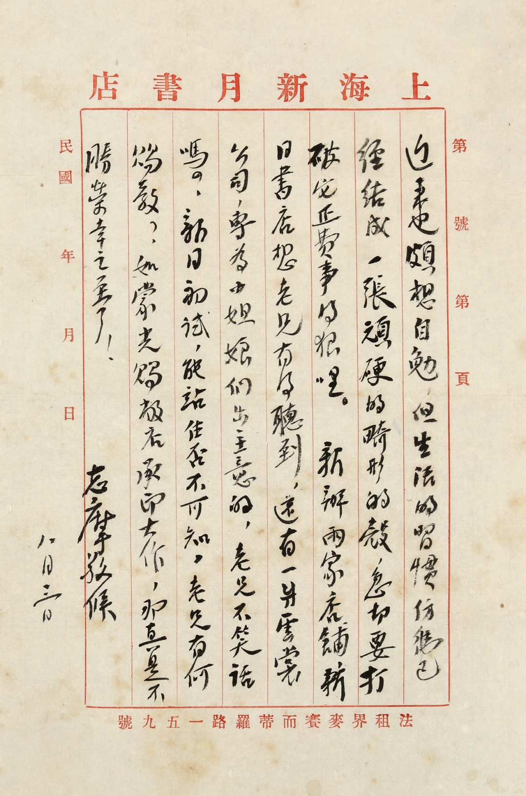 「京华烟云」之徐志摩,郁达夫,周作人等名人往来书信