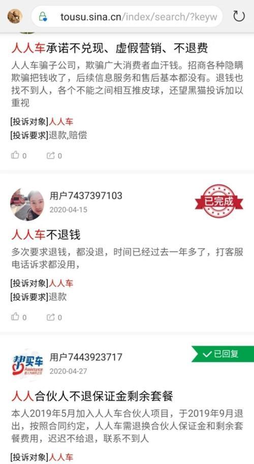 被不到300万元欠款难倒,人人车正苦等救命钱