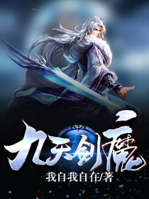 不容错过的修炼小说top3,尤其要看《九天剑魔》