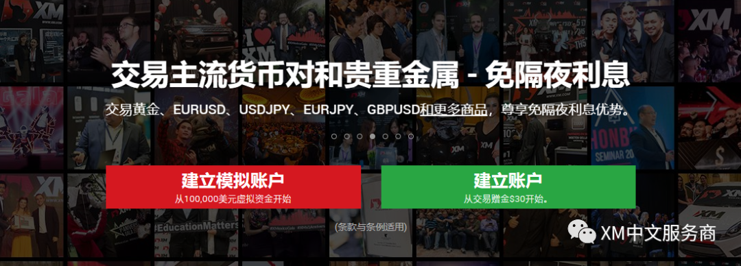 xm外汇平台最新开户流程