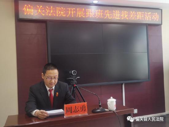 偏关法院开展跟班先进找差距活动