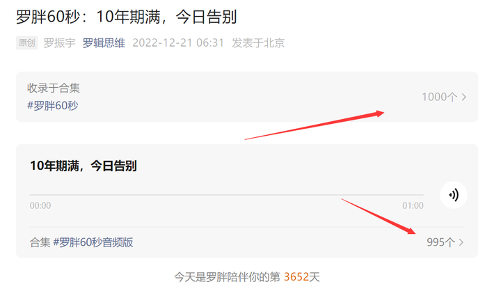 2023 批量下载公众号罗辑思维罗胖60秒所有音频和文章