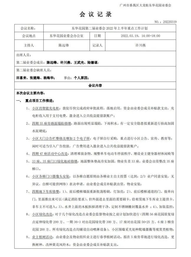 怎么和物业沟通(怎么和物业沟通邻居暂用公共区域的问题)