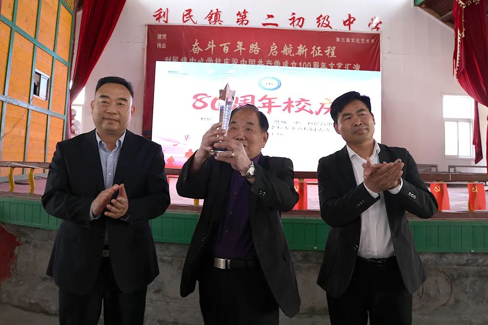 利民二中八十周年校庆|八十岁月铸辉煌 桃李芬芳谱华章