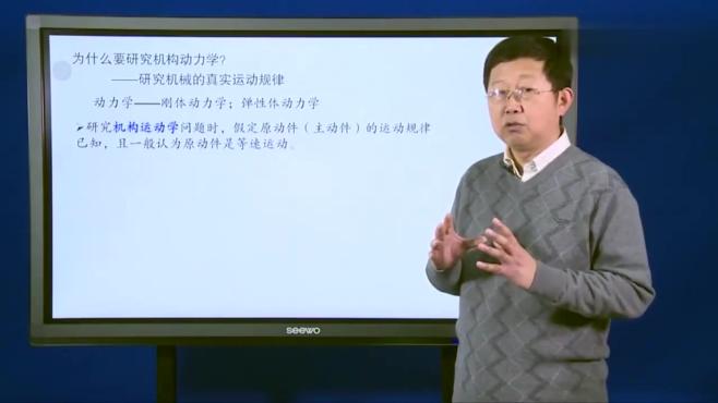 [图]西安交通大学机械设计基础：第115讲，机械系统动力学的研究目的