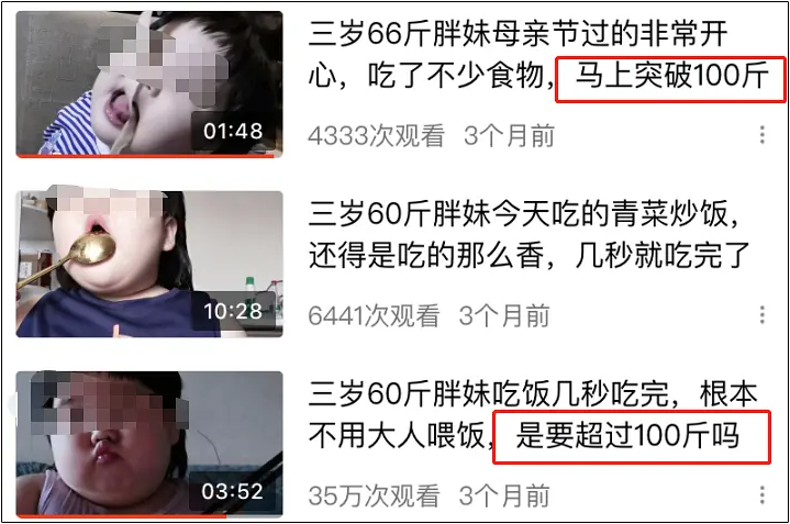 吃播|为了当“网红”赚钱？3岁女童被爸妈喂到70斤，走路都费劲！账号已被处理