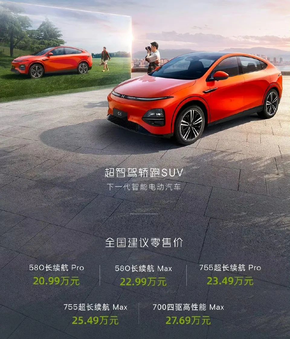 小鵬g6上市,號稱25萬級最強智能電動suv!