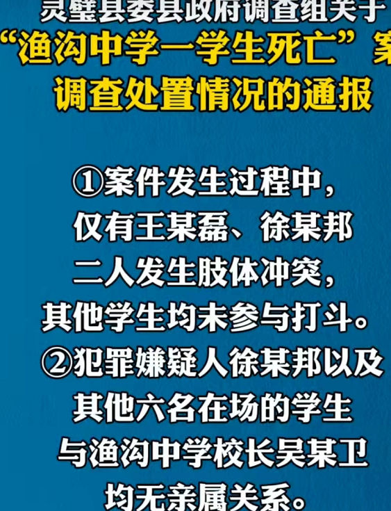 安徽一中學生被打身亡,網傳打人者是校長親戚,官方對此給出回應