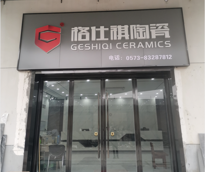 「品牌风采1」格仕祺嘉兴运营中心转型升级突围之道!