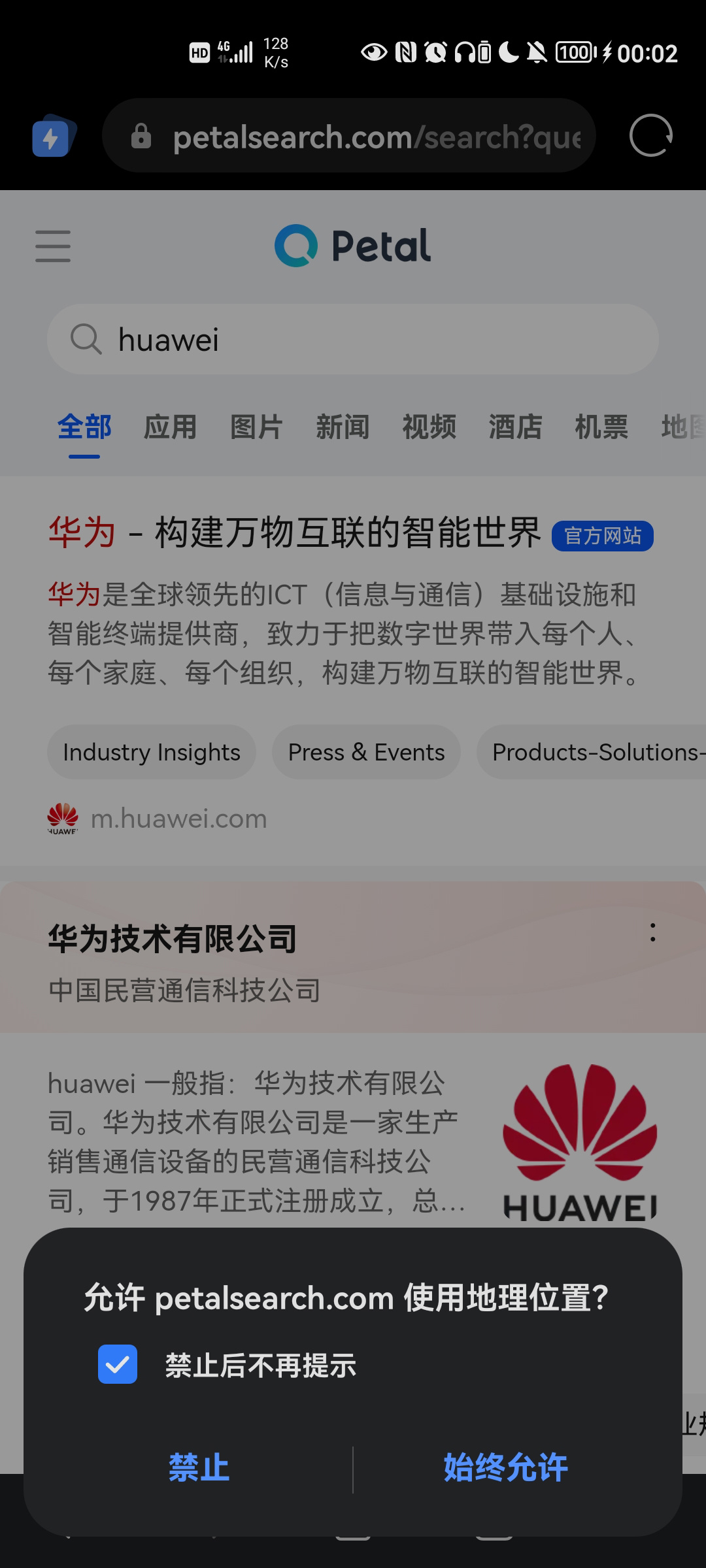 华为花瓣搜索引擎petal在国内正式上线