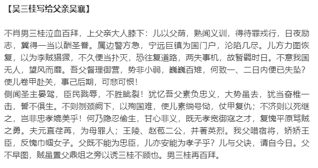 吳三桂寫信勸父親做忠臣,否則他做不了孝子!轉身就投降了多爾袞