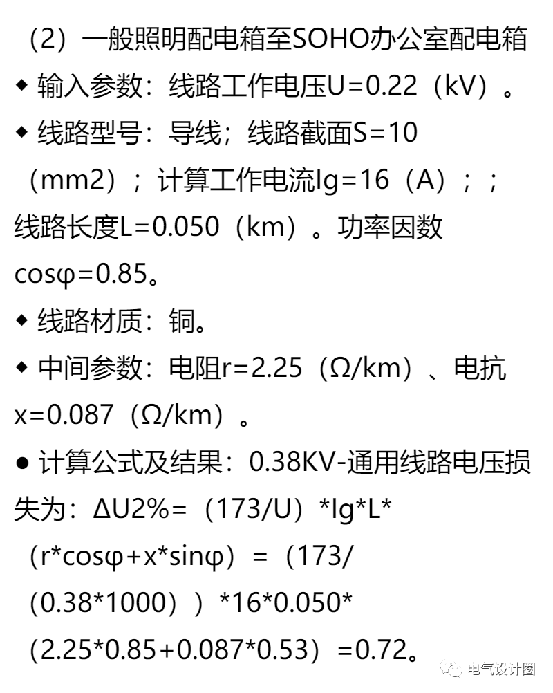 電壓損失的定義與計算方法,其實就是這麼簡單,值得收藏