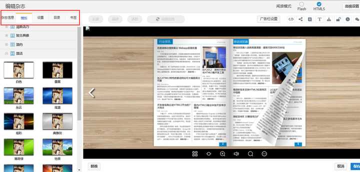 制作h5电子期刊的不二选择