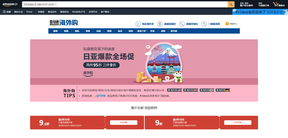 正规日本海淘网站有哪些?资深淘客喊你别做"韭菜"啦
