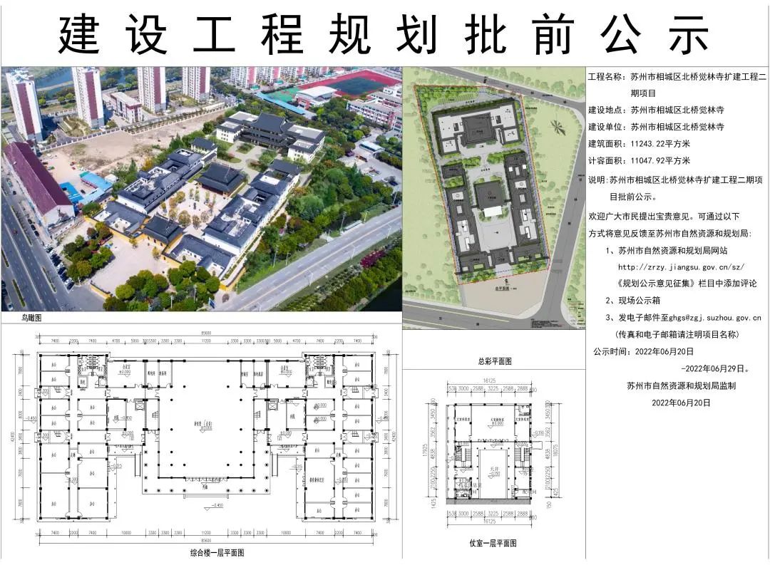 蘇州局部最新規劃信息公示!高新區中心城區控規調整!