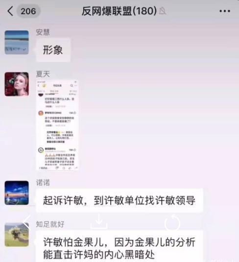 金果儿身份曝光:曾大闹许敏单位,自诩"雷锋"要为杜新枝讨公道