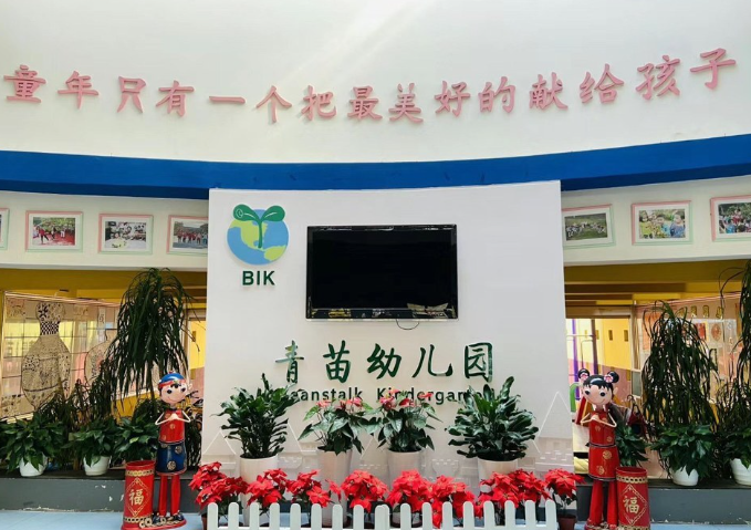 赶紧了解:北京青苗国际幼儿园各校区报名流程