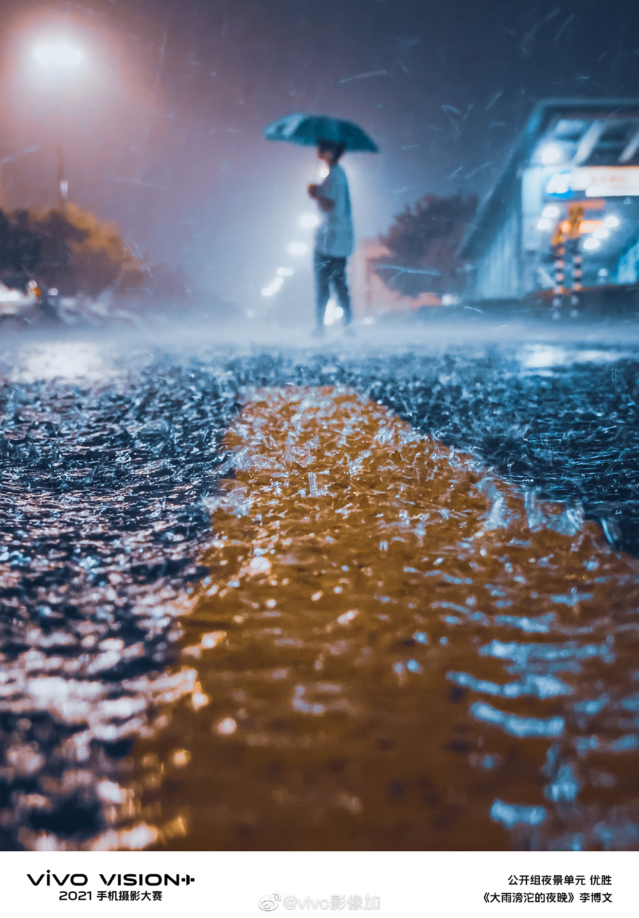 李博文《大雨滂沱的夜晚》