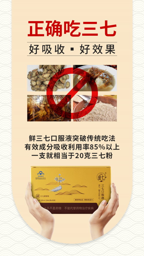 鲜三七口服液上市,打破传统吃法!