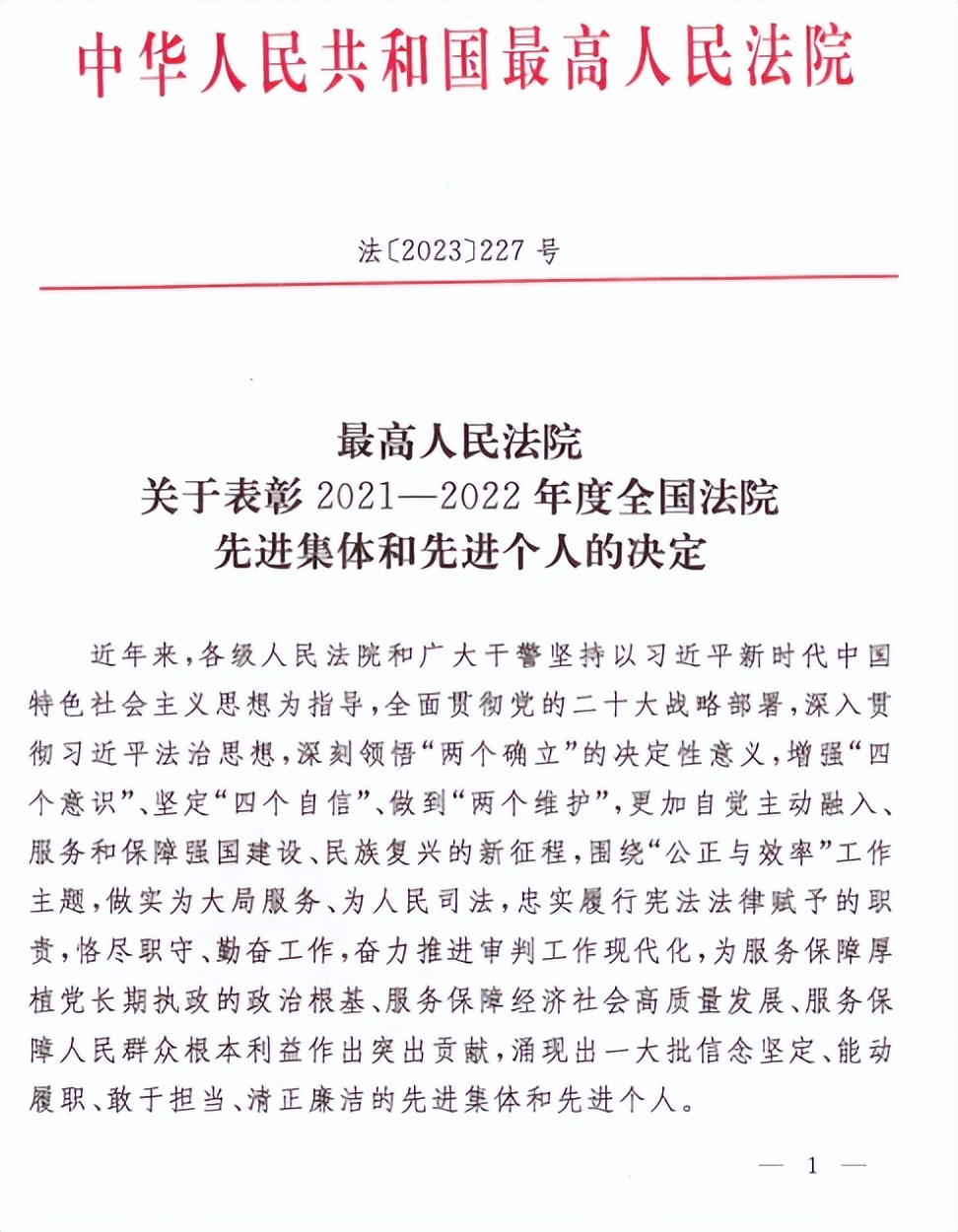 喜报!阆中法院毛刚荣获"全国法院先进个人"荣誉称号