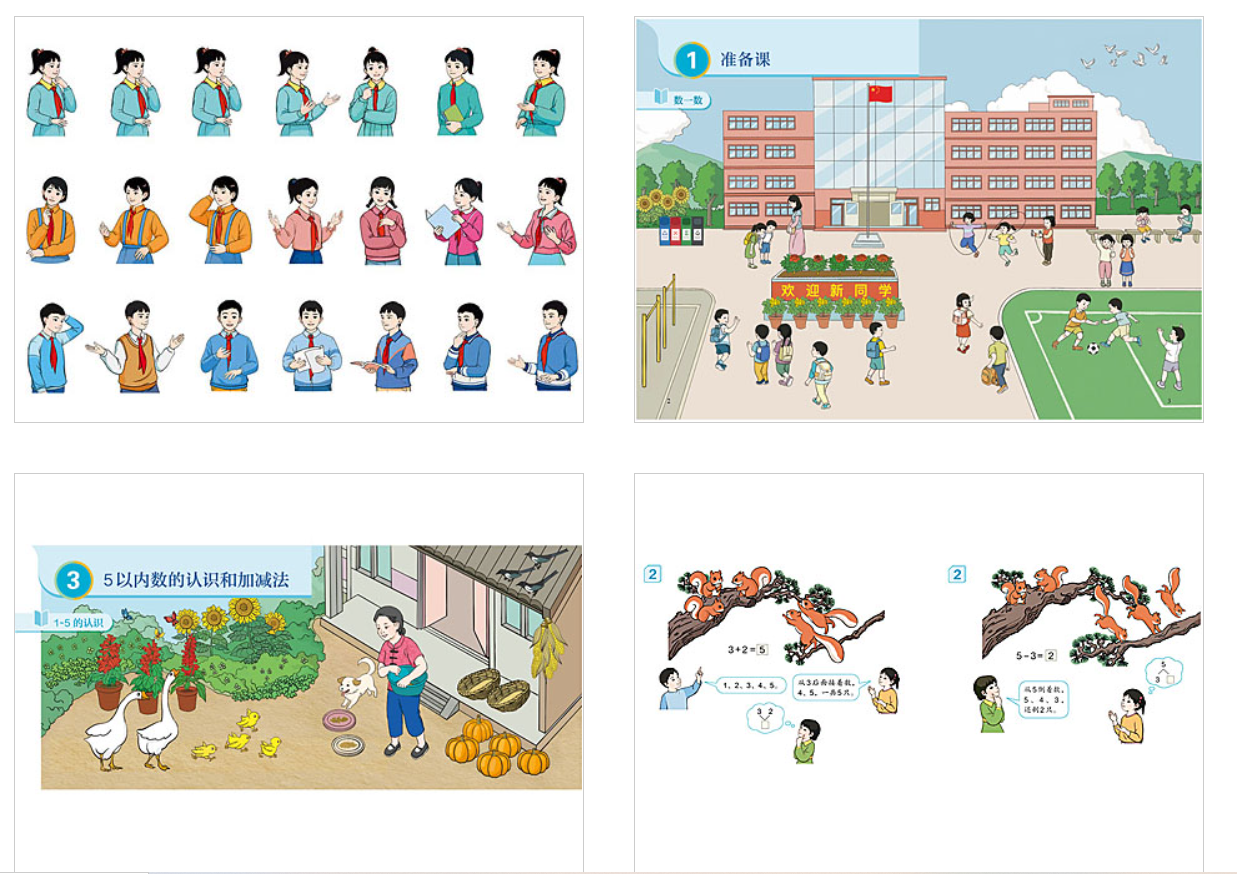 人教社重绘小学数学课本插图,小朋友说:改了之后就不可怕了