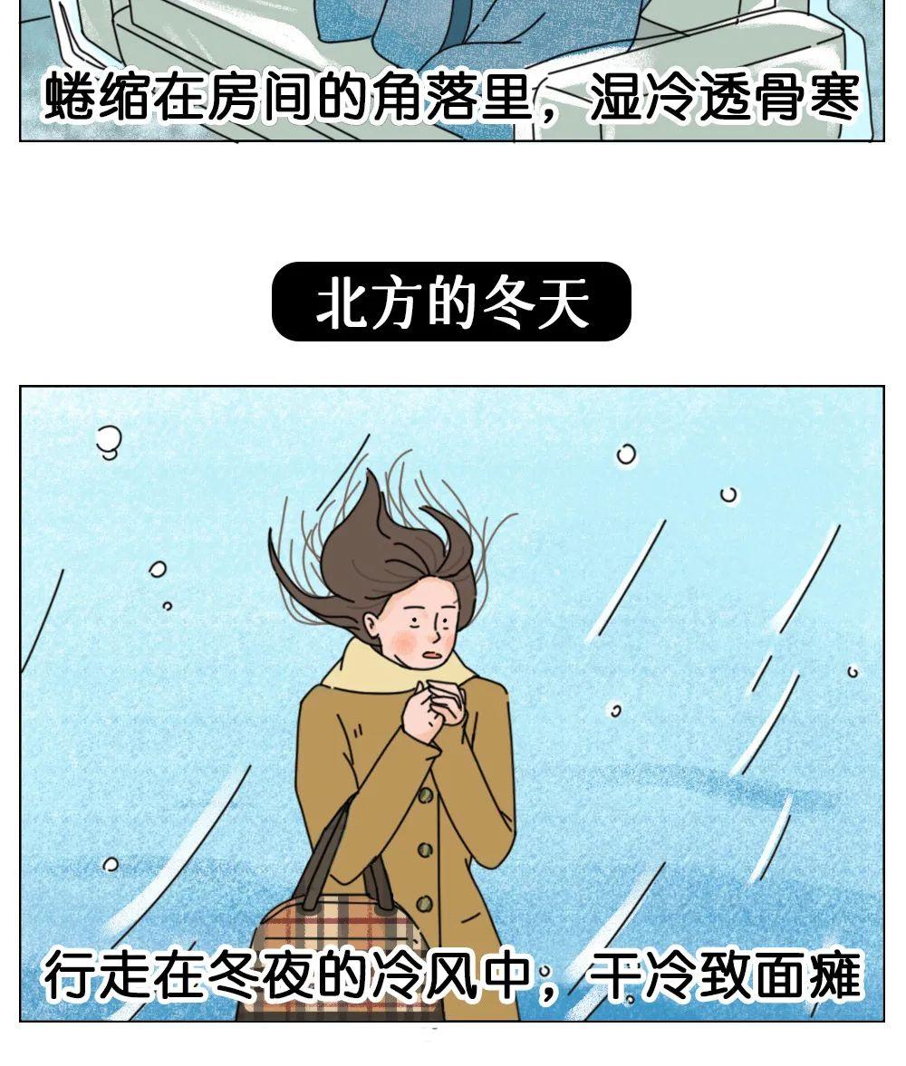 漫画推荐:南方人的冬天vs北方人的冬天,你喜欢哪一种