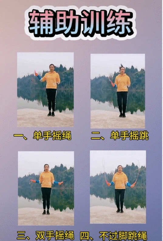 虽然淘已经搞定了单摇跳绳,但毕竟用了半年的时间呢,一周可能跳个一