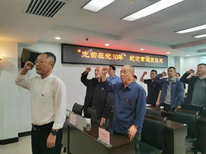 "纪念章颁发仪式,为公司有着50年以上党龄的四位老党员陈玺玉,杨运海