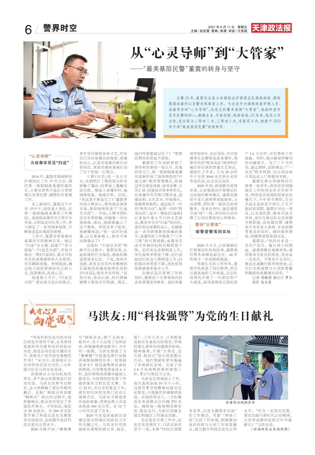 反腐 | 邢国友,张伟杰被逮捕!【津门政法快报2021.06.11】