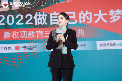 自由生活家创始人兰菲受邀出席收现教育3周年庆典并发表主题演讲