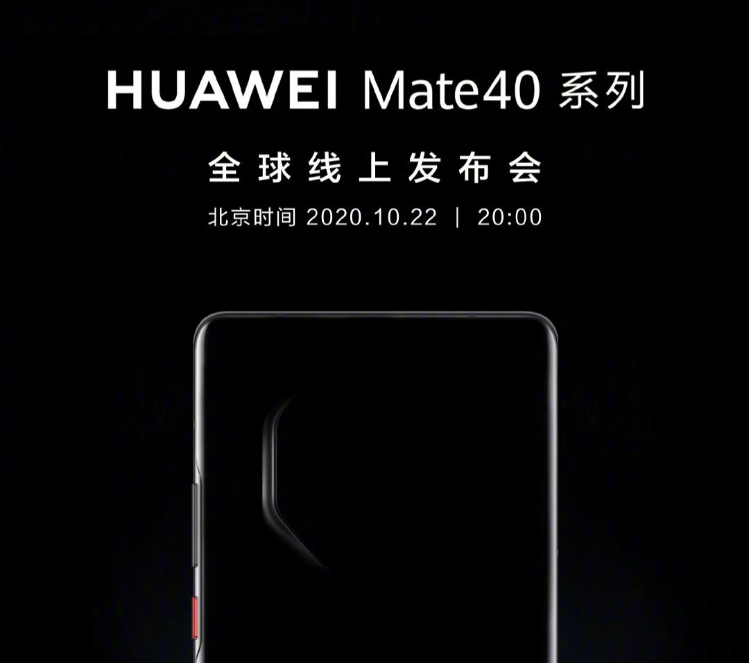 华为Mate40系列正式发布图片