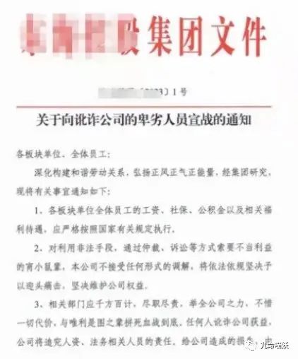 某大型设计集团向员工发出"江湖追杀令"!