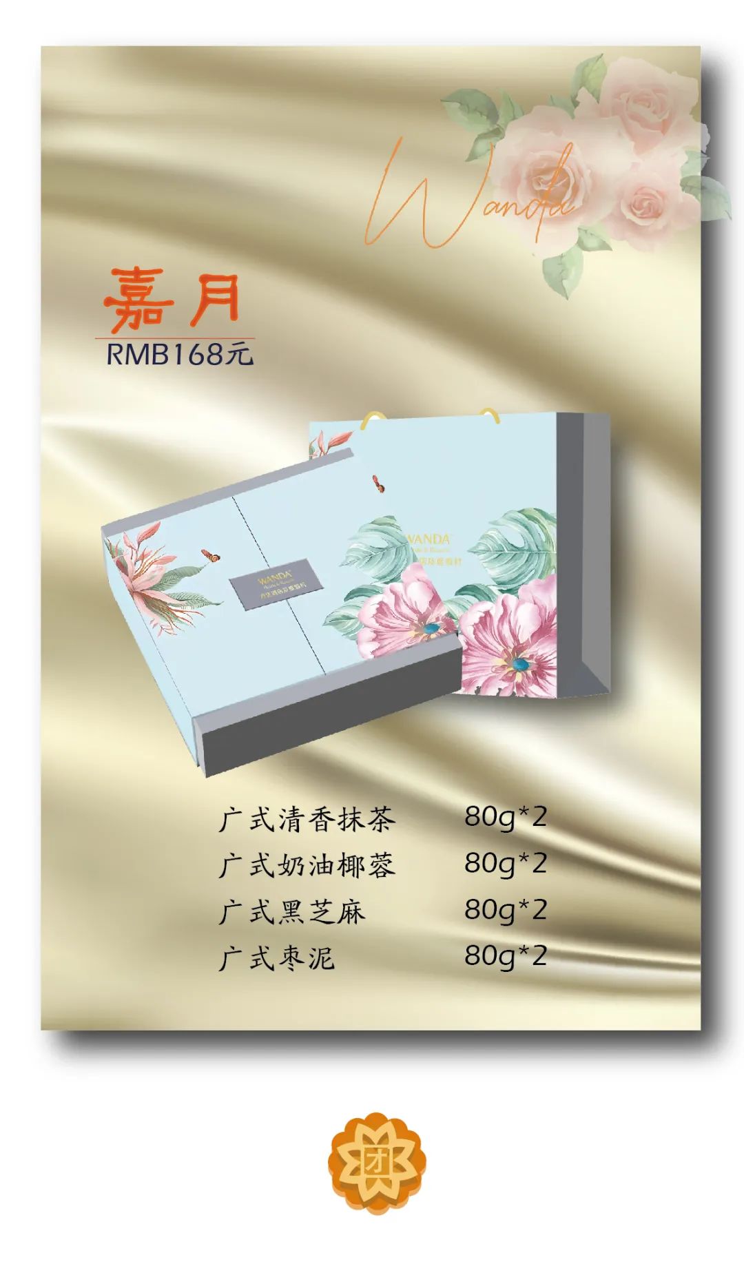 好味伴月来|圆月美满,嘉礼相伴-赤峰富力万达嘉华酒店