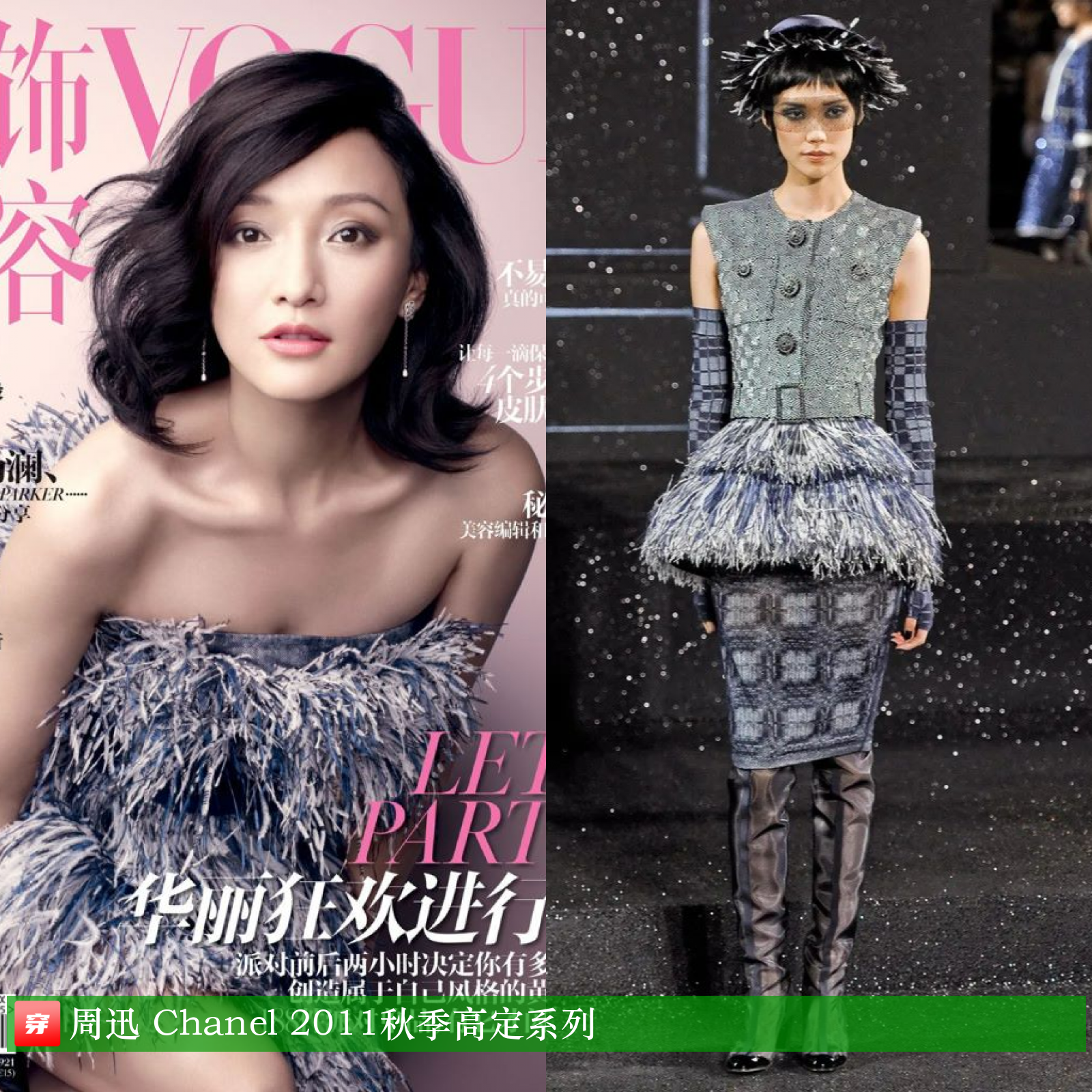 周迅穿chanel登杂志双封面顺便欣赏一组她穿香家衣服的封面造型
