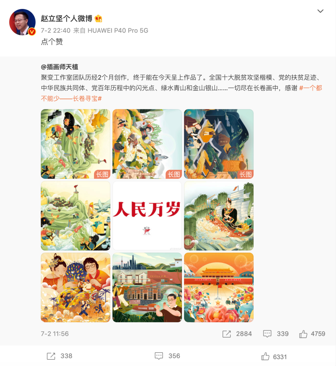 3天点击破千万,赵立坚点赞!这群95后的"新千里江山图"火了!
