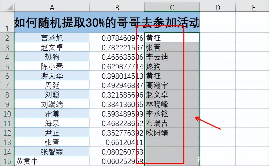 excel怎么随机抽取名单