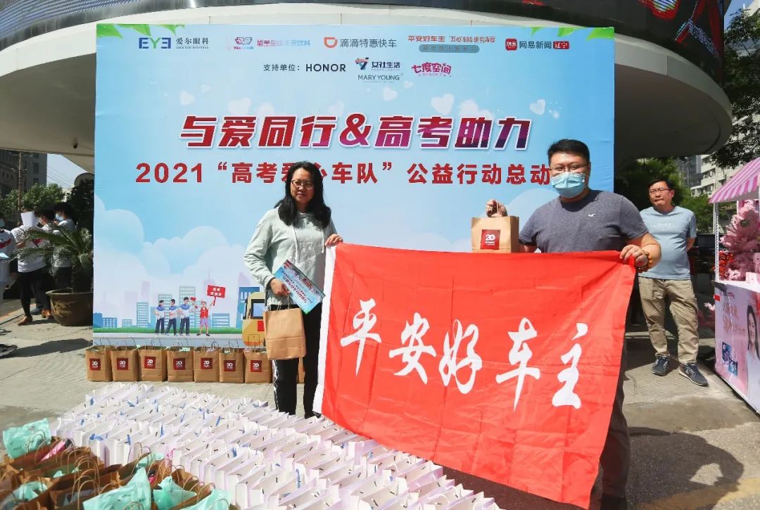 「与爱同行&高考助力」 2021 沈阳爱尔眼科高考爱心车队正式启动