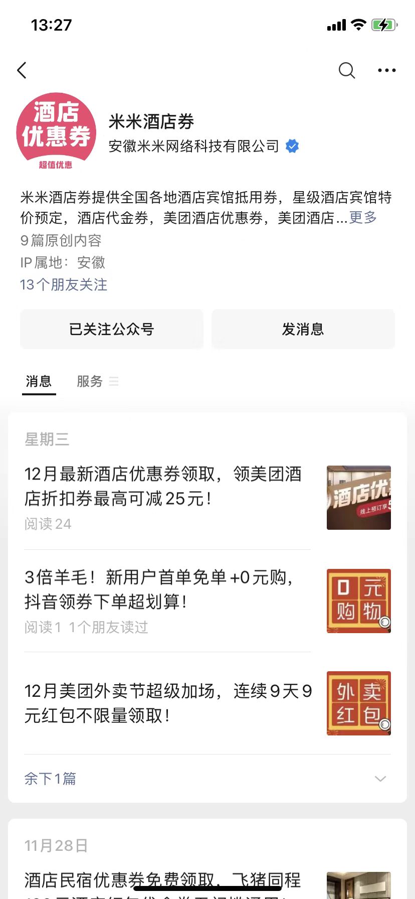 在哪里领取美团酒店优惠券?酒店优惠券分享!