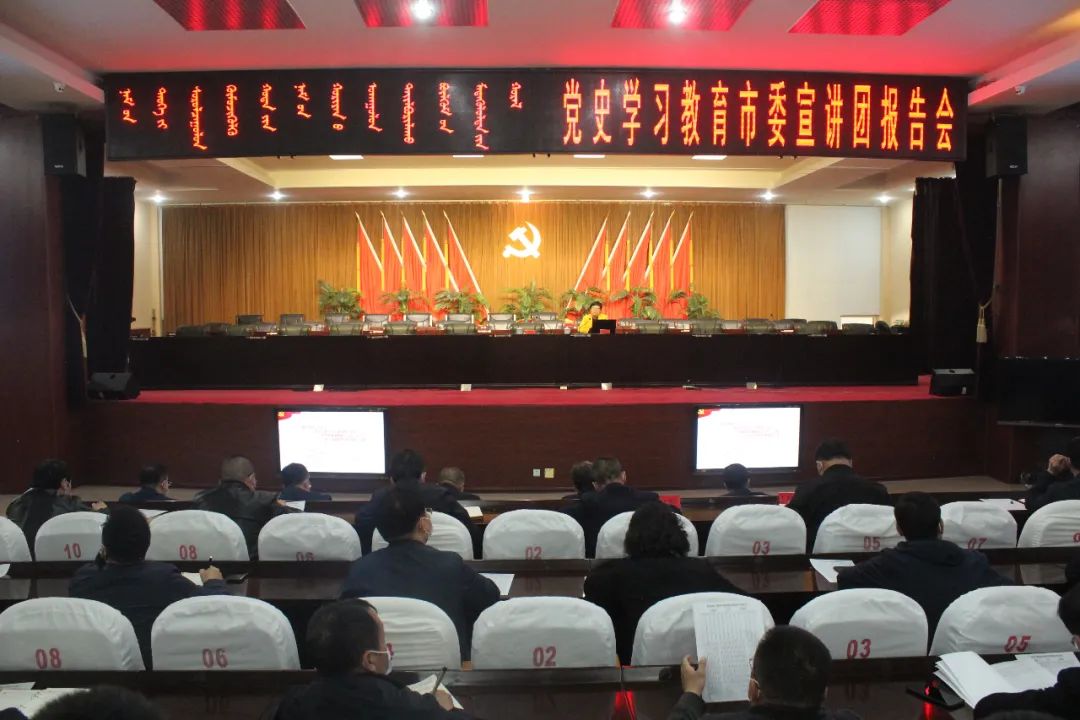 启航新征程 学党史 悟思想 办实事 开新局 | 党史学习教育市委宣讲团