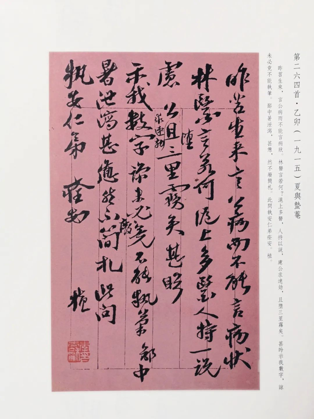 上图馆藏321通近世通儒沈曾植手札首次公开《东轩翰墨》重磅发售