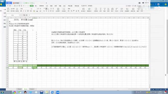 [图]2月29日普及C组第四题100分做法（正解）（魏因希）.mp4