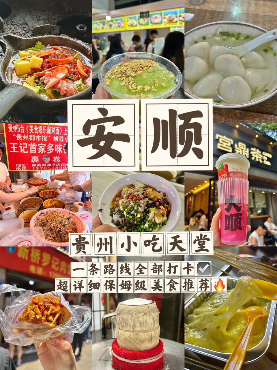 贵州安顺当地特色美食图片