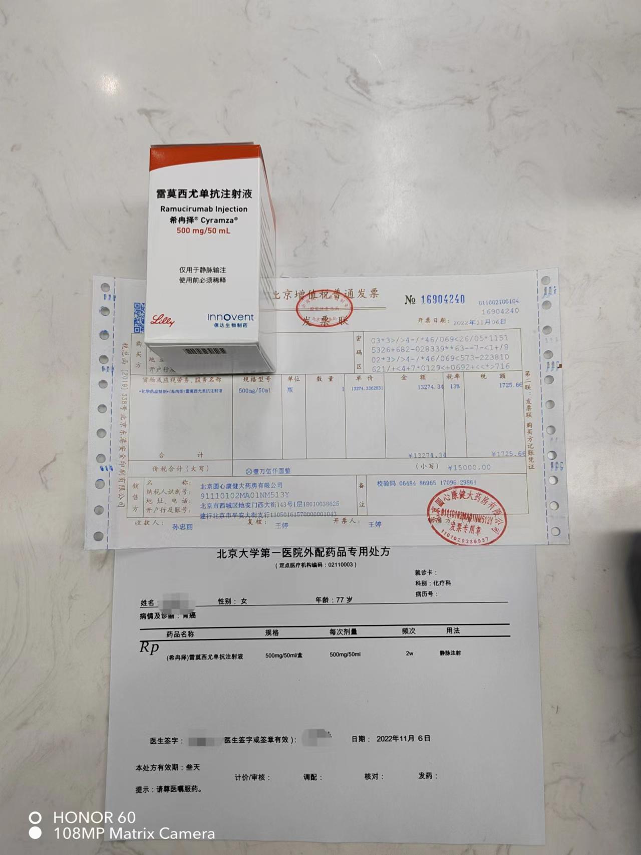 15000元/盒,胃癌新药希冉择(雷莫西尤单抗,售出北京地区首单