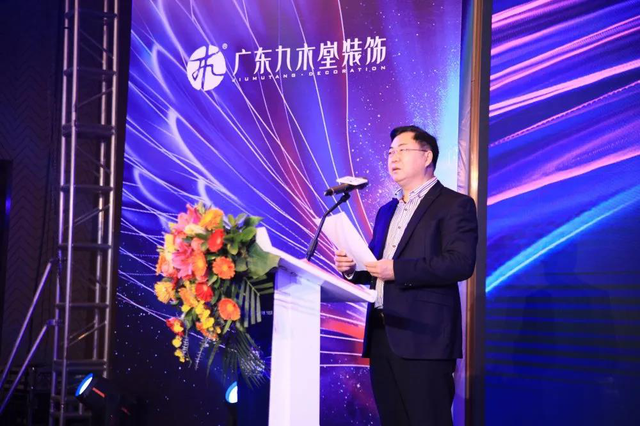 "2021向美好出发"广东九木堂装饰集团年度盛典成功举办