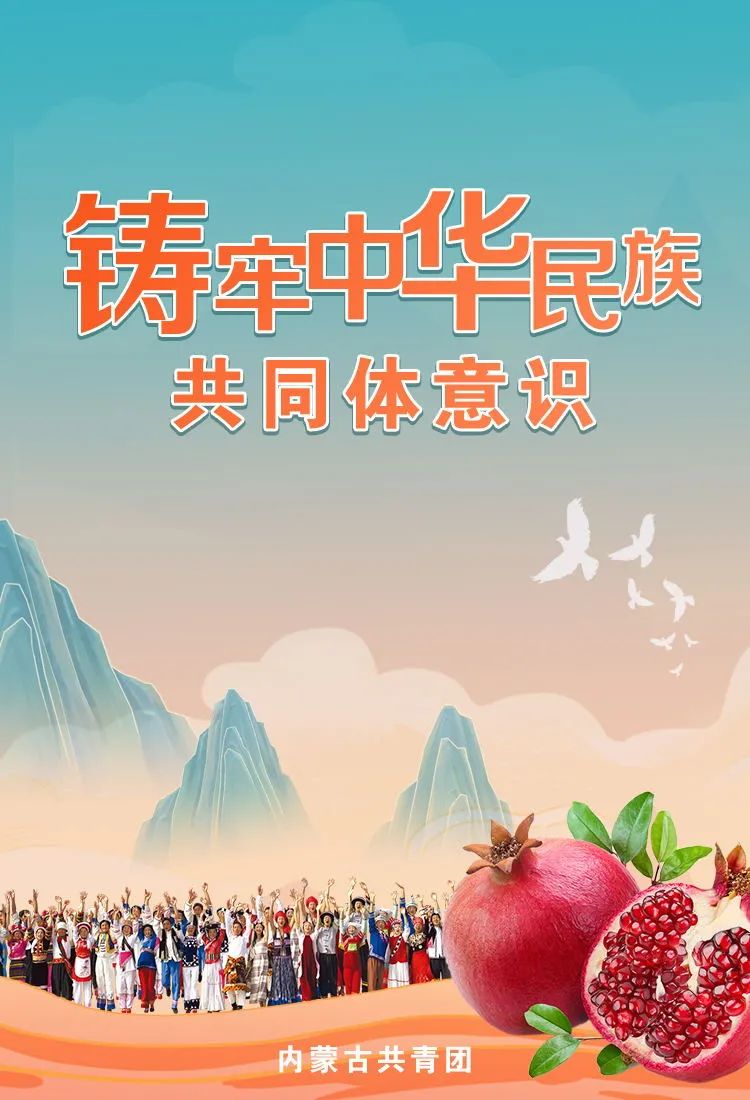 铸牢中华民族共同体意识丨树立正确的中华民族历史观