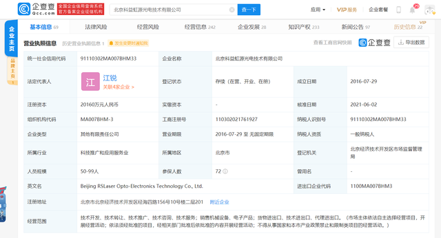 北京科益虹源光电技术有限公司(北京科益虹源光电技术有限公司咋样)