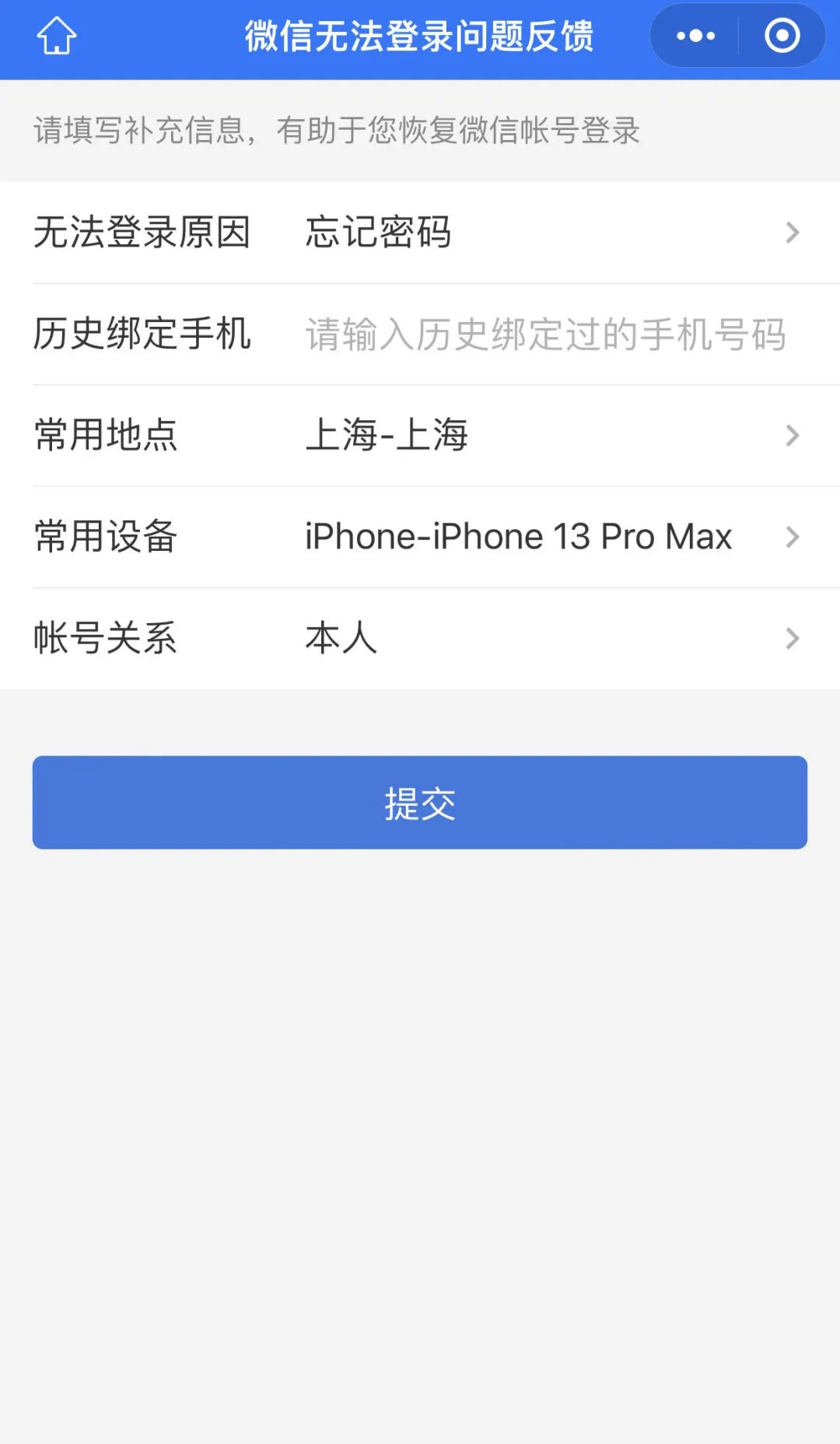 手机号qq号邮箱都没绑定一招教你找回微信密码