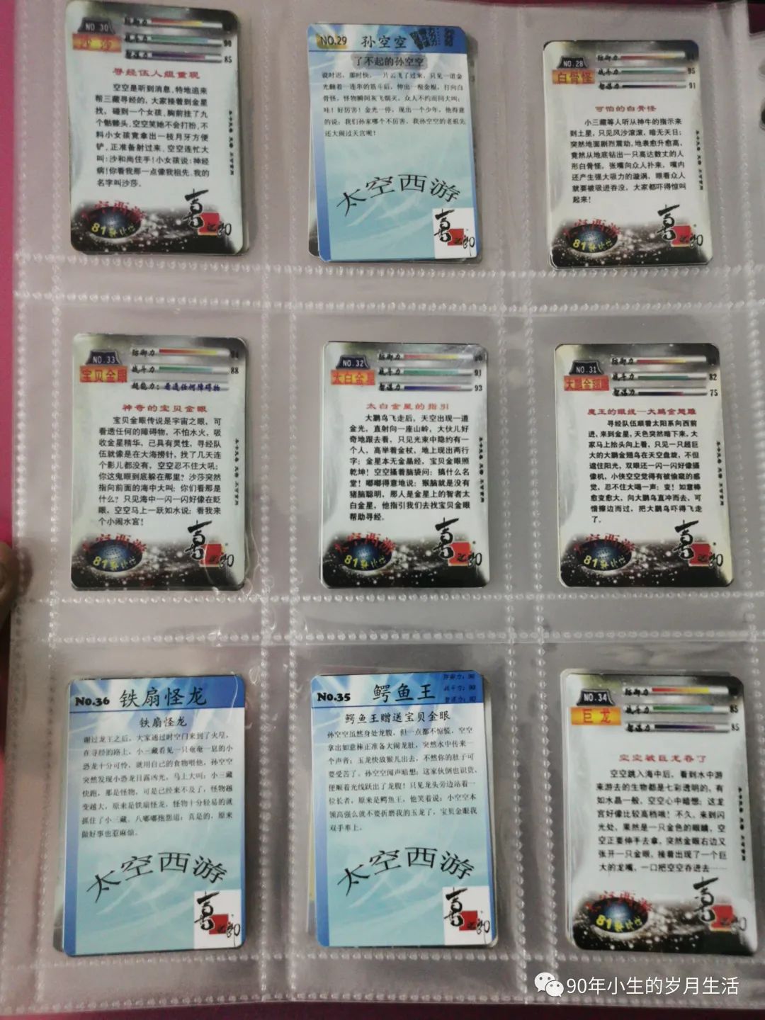 怀旧卡片100套——喜之郎太空西游