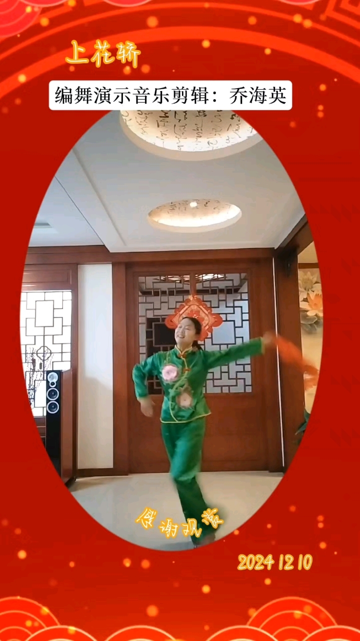 大花轿 原创舞活泼喜庆 简单好学容易上手喜欢的就跳起来吧